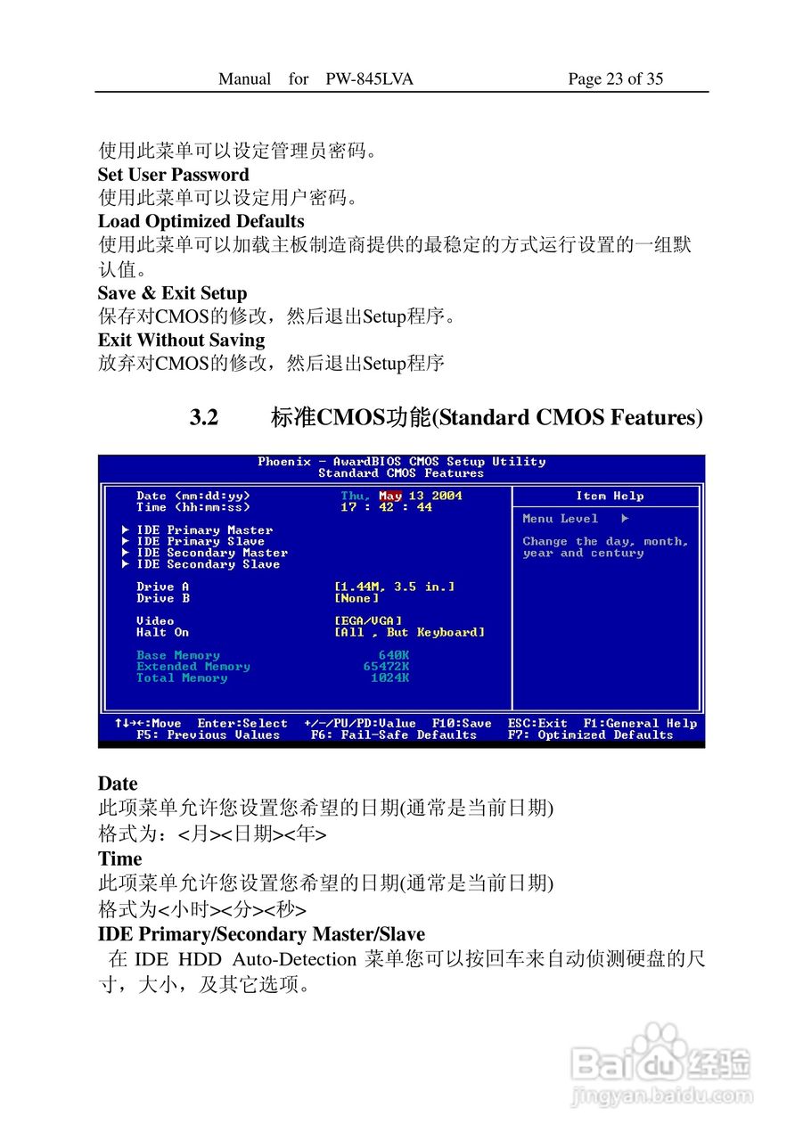 PW-845LVA工业电脑主板使用手册:[3]