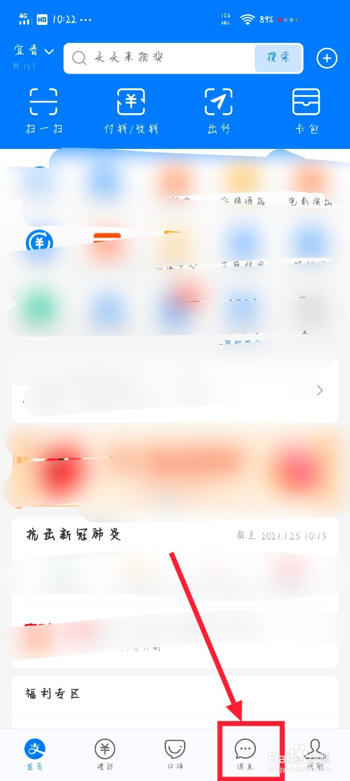 支付宝怎么加好友