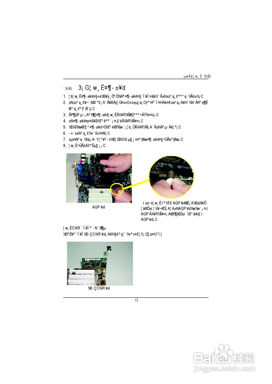 GA-8SRXP4泰坦DDR主机板中文安装使用手册:[2]