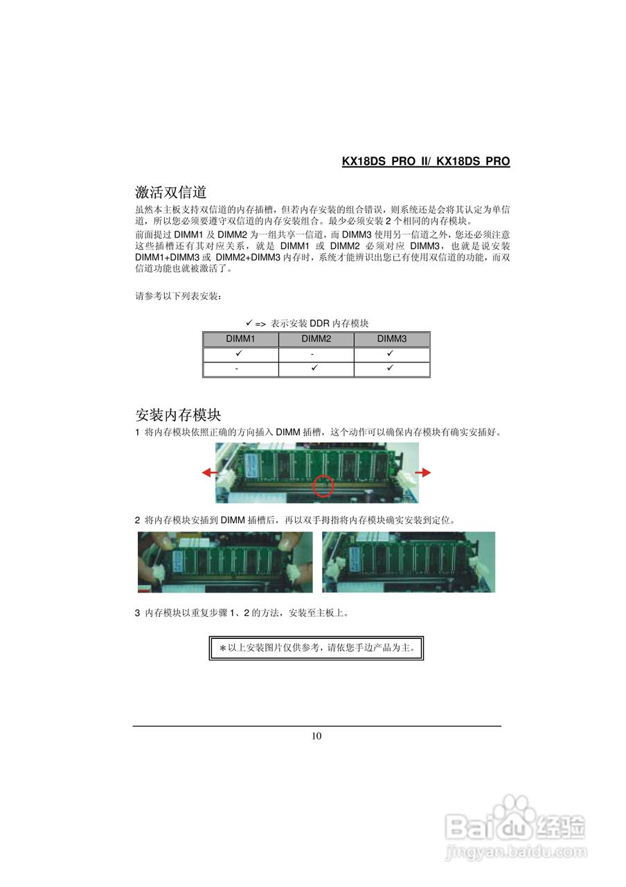 KX18DS PRO/KX18DS PRO Ⅱ 主板中文使用手册:[2]