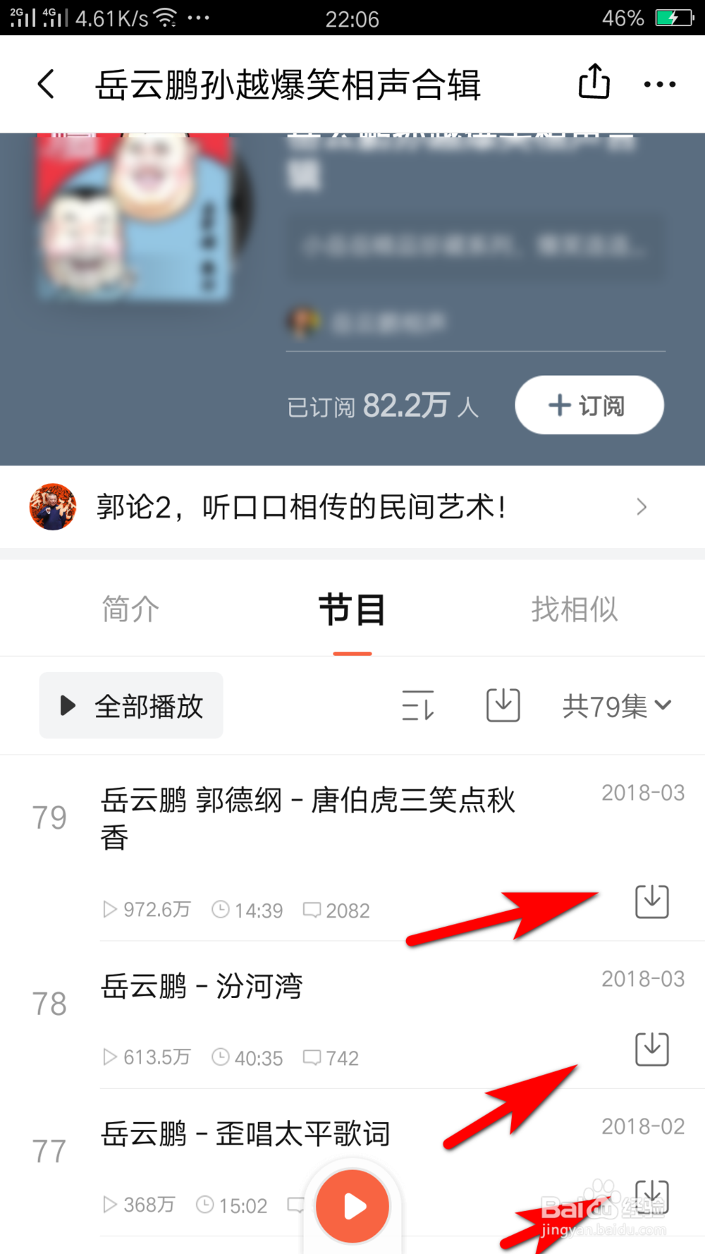 喜马拉雅的声音音乐怎么下载到电脑