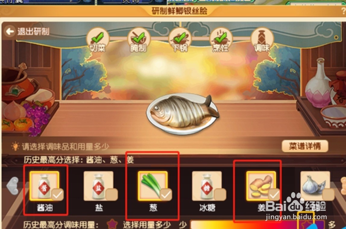 梦幻西游鲜鲫银丝脍食谱配方