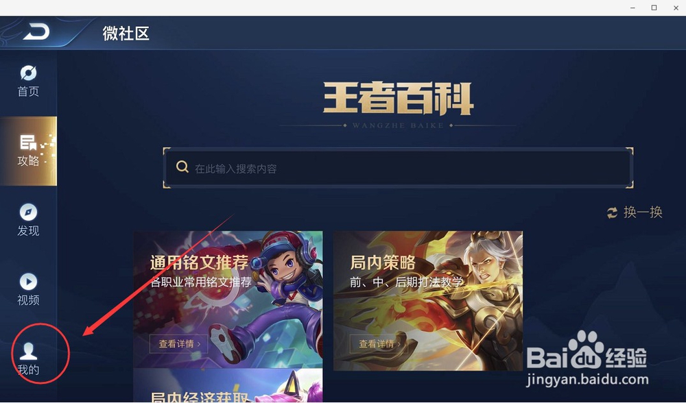 王者荣耀中怎么领取隐藏的铭文奖励?