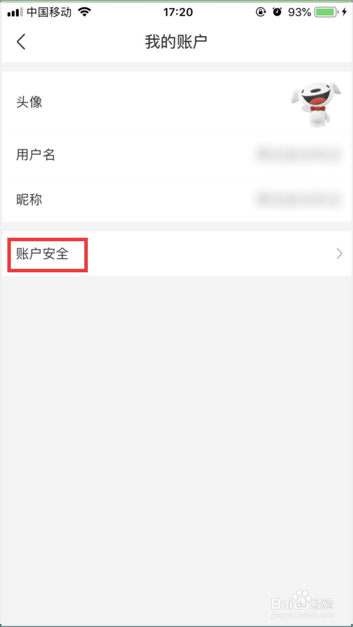 京东到家如何修改登录密码