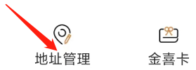 金鹰生活查看地址管理的方法