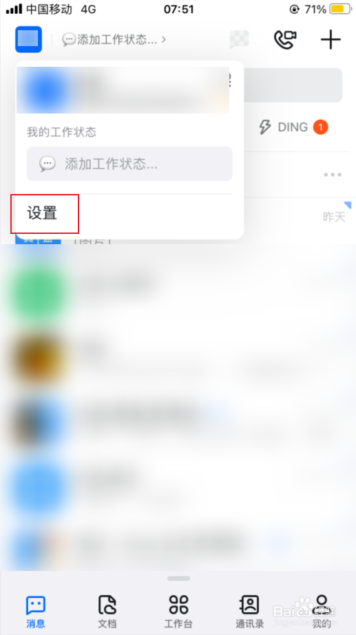 钉钉如何设置密聊等级