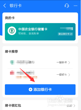 支付宝怎么绑定银行卡