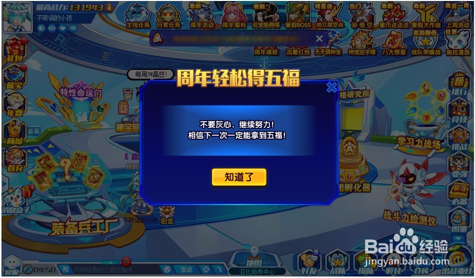 奥拉星精灵七星神龙怎么获得？