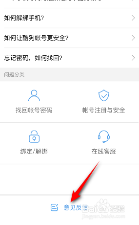 酷狗音乐怎么意见反馈
