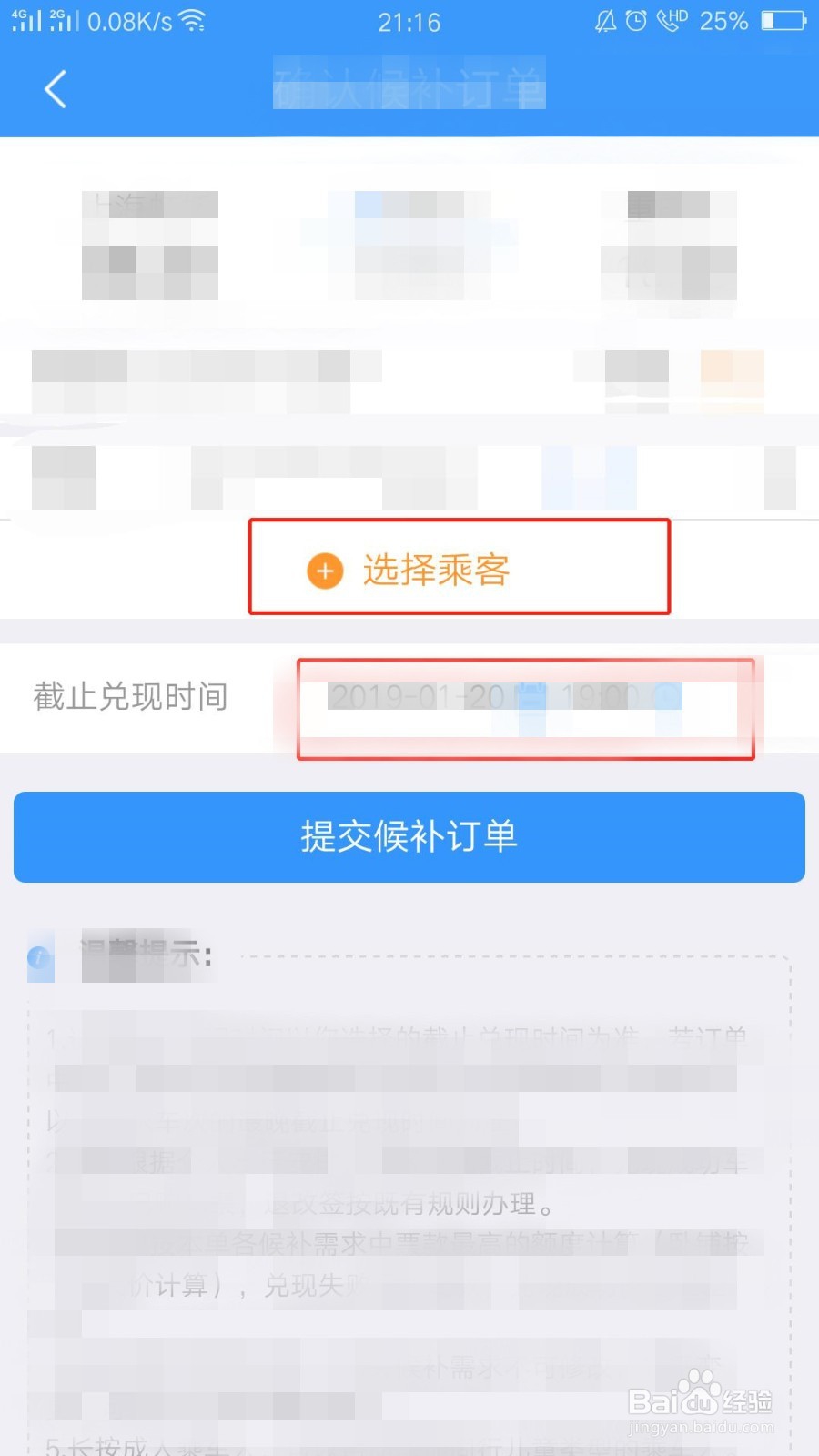 怎么添加候补订单