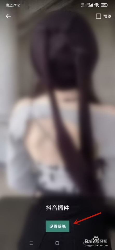 抖音如何设置动态壁纸