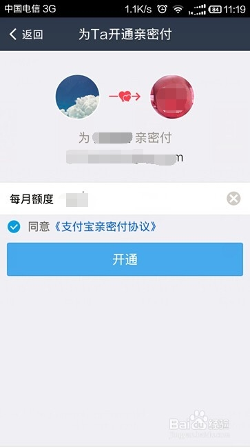 手机支付宝钱包亲密付怎么用、开通使用教程