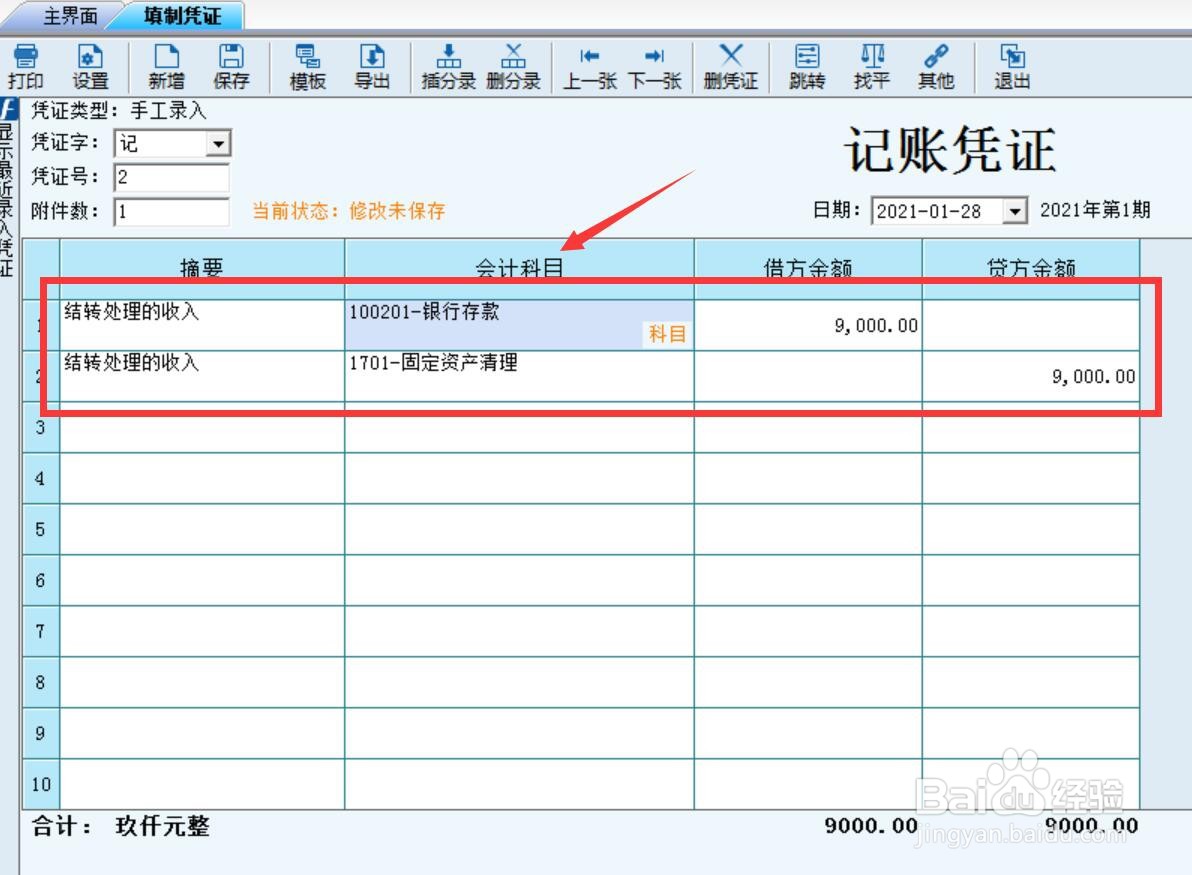 处理已提折旧的固定资产,会计分录怎么做