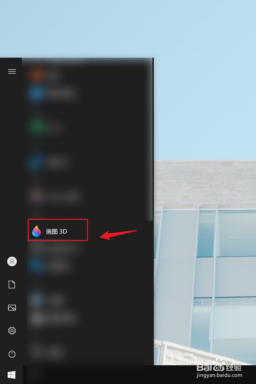 Win10画图3D如何设置像素笔