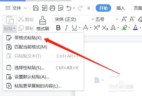 wps中粘贴内容时格式会被清除怎么办
