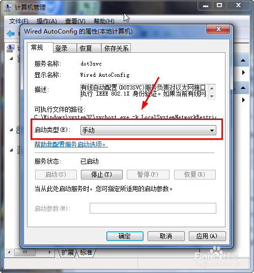 网络身份验证失败的解决方法