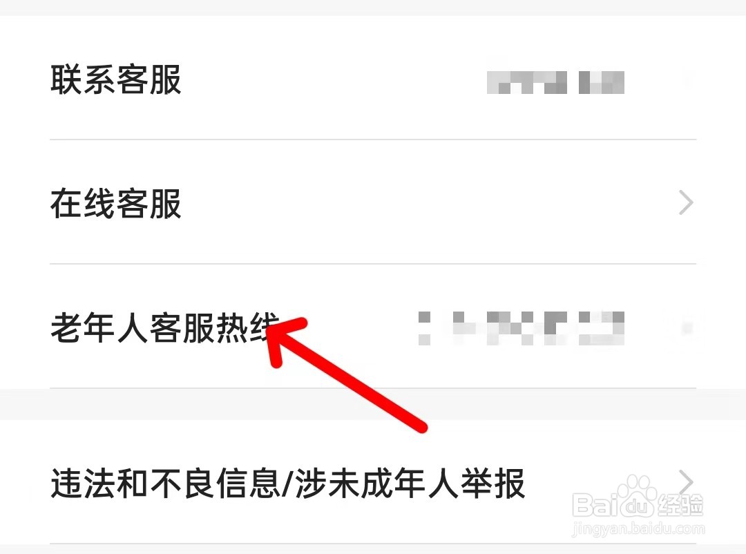 贝壳找房怎么找到老年人客服热线