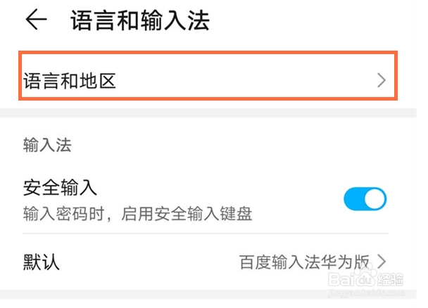 华为nova8如何修改显示语言