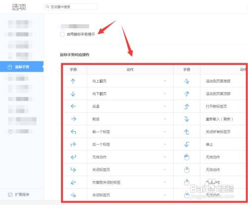 360极速浏览器中的”鼠标手势“有哪些设置项
