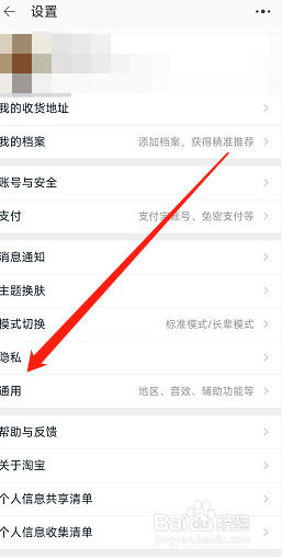 淘宝app首页摇一摇怎么关闭