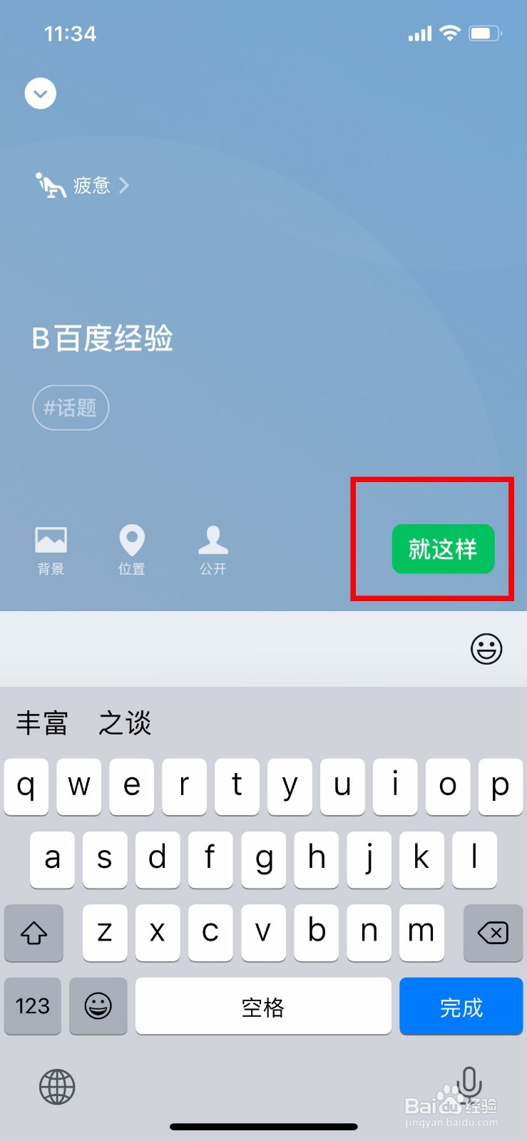 如何发布微信状态