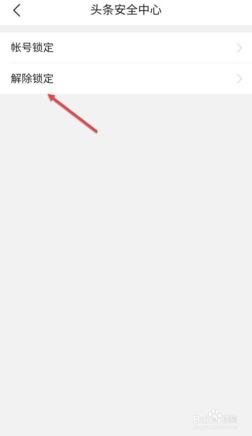 今日头条如何解除帐号锁定?