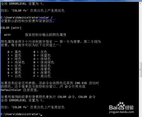 使用color命令快速自定义cmd窗口的颜色 百度经验