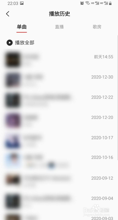 全民K歌怎么查看播放历史