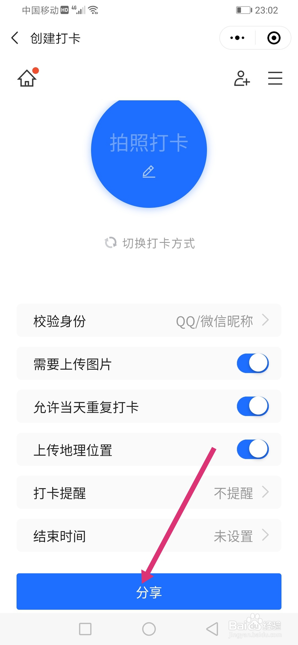 如何快速制作打卡在线收集表