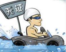 行车注意事项之保护未成年人