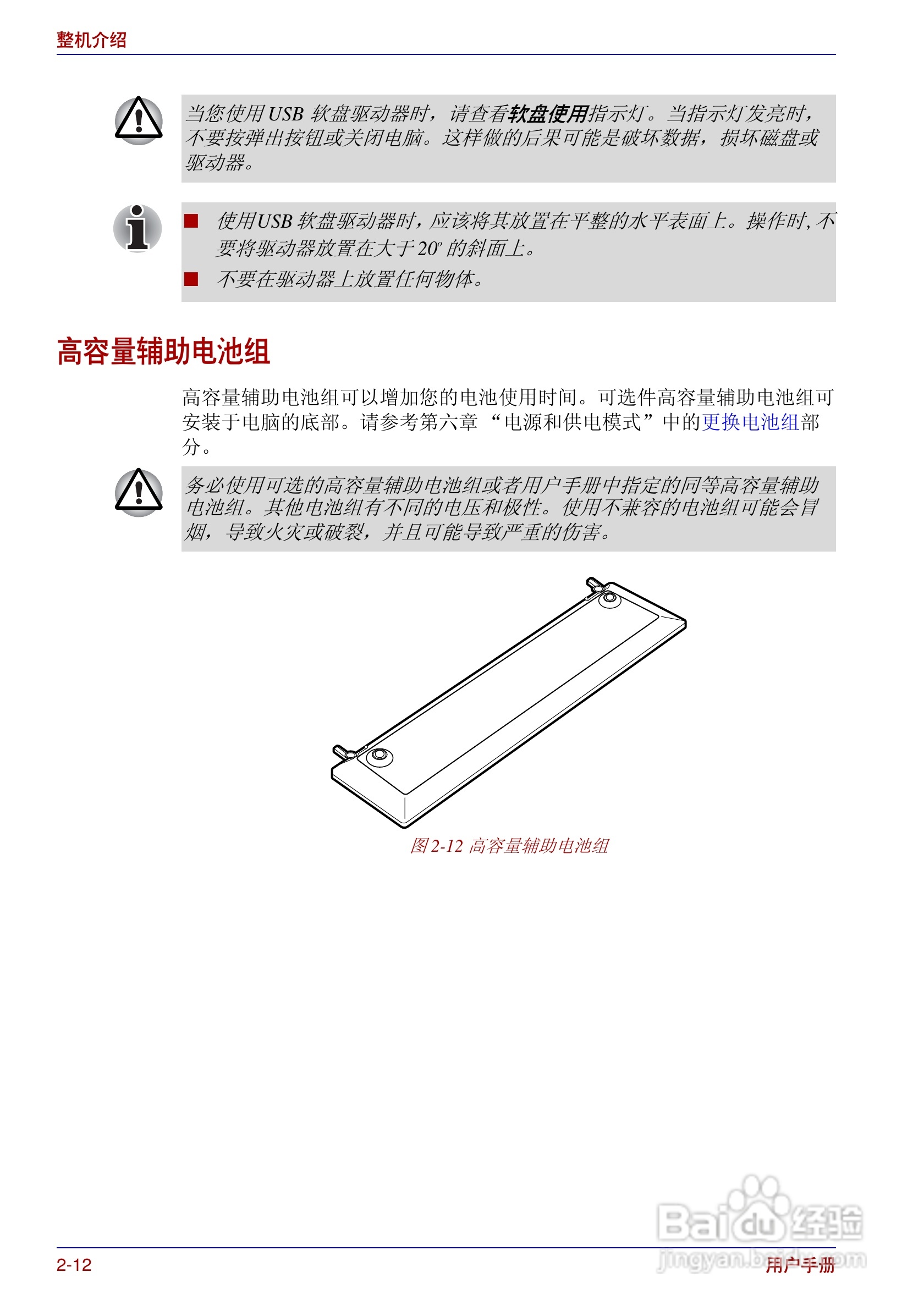 东芝Portege R200笔记本电脑使用说明书:[5]