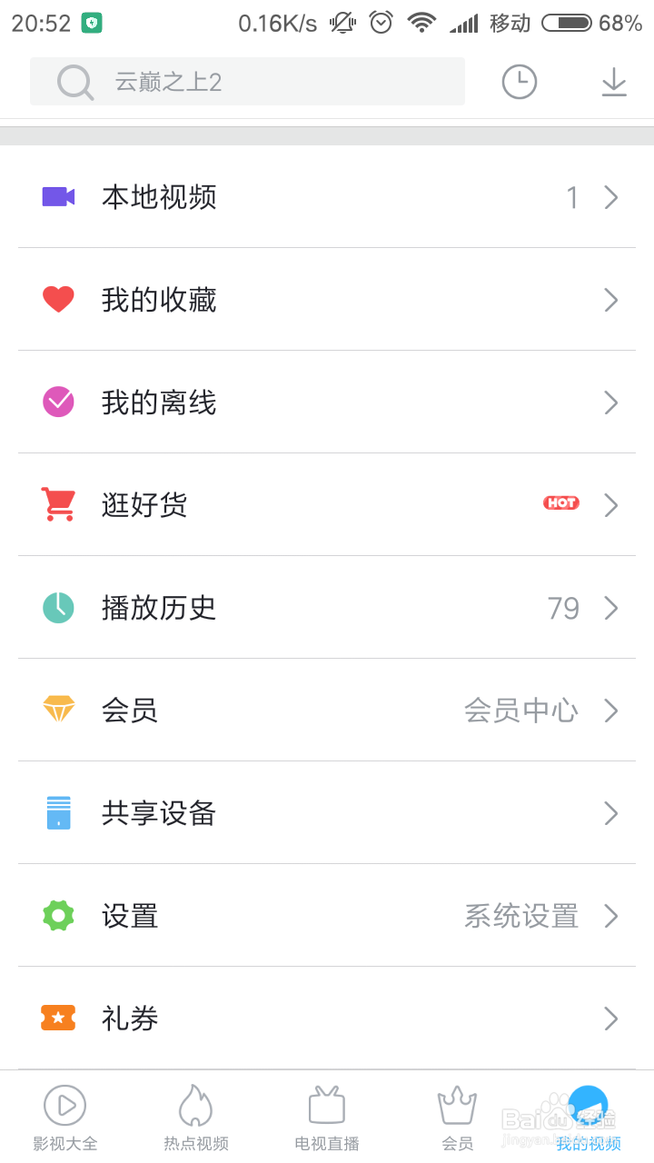小米手机如何关闭视频推送