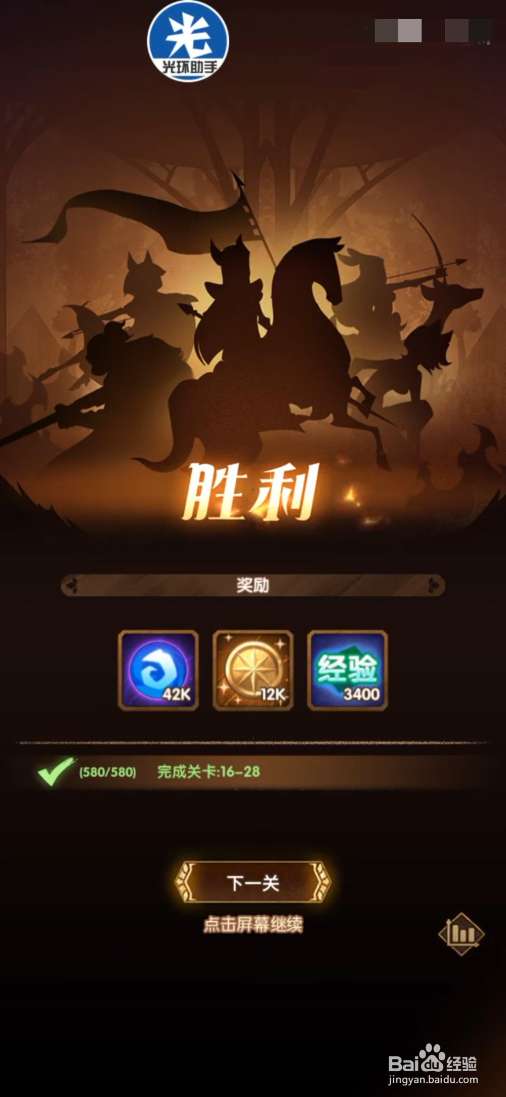 剑与远征16-28怎么过