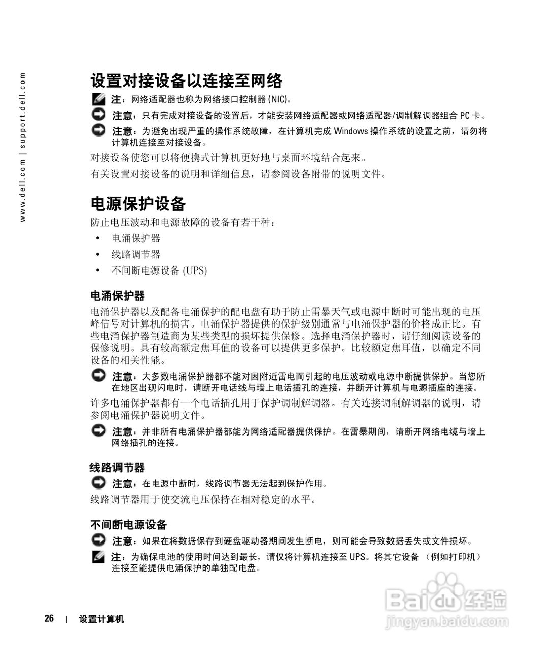 DELL戴尔Inspiron 600m笔记本电脑使用说明书:[3]