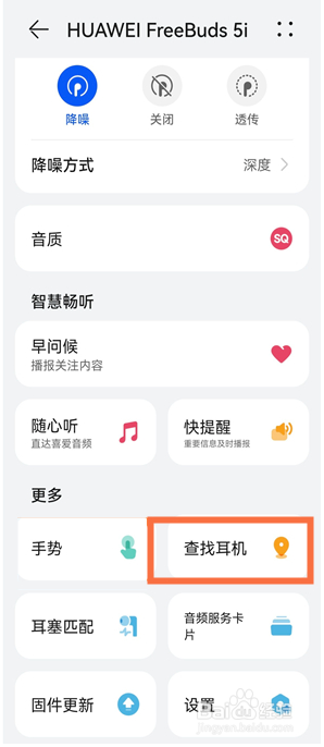 华为freebuds5i在哪查找耳机
