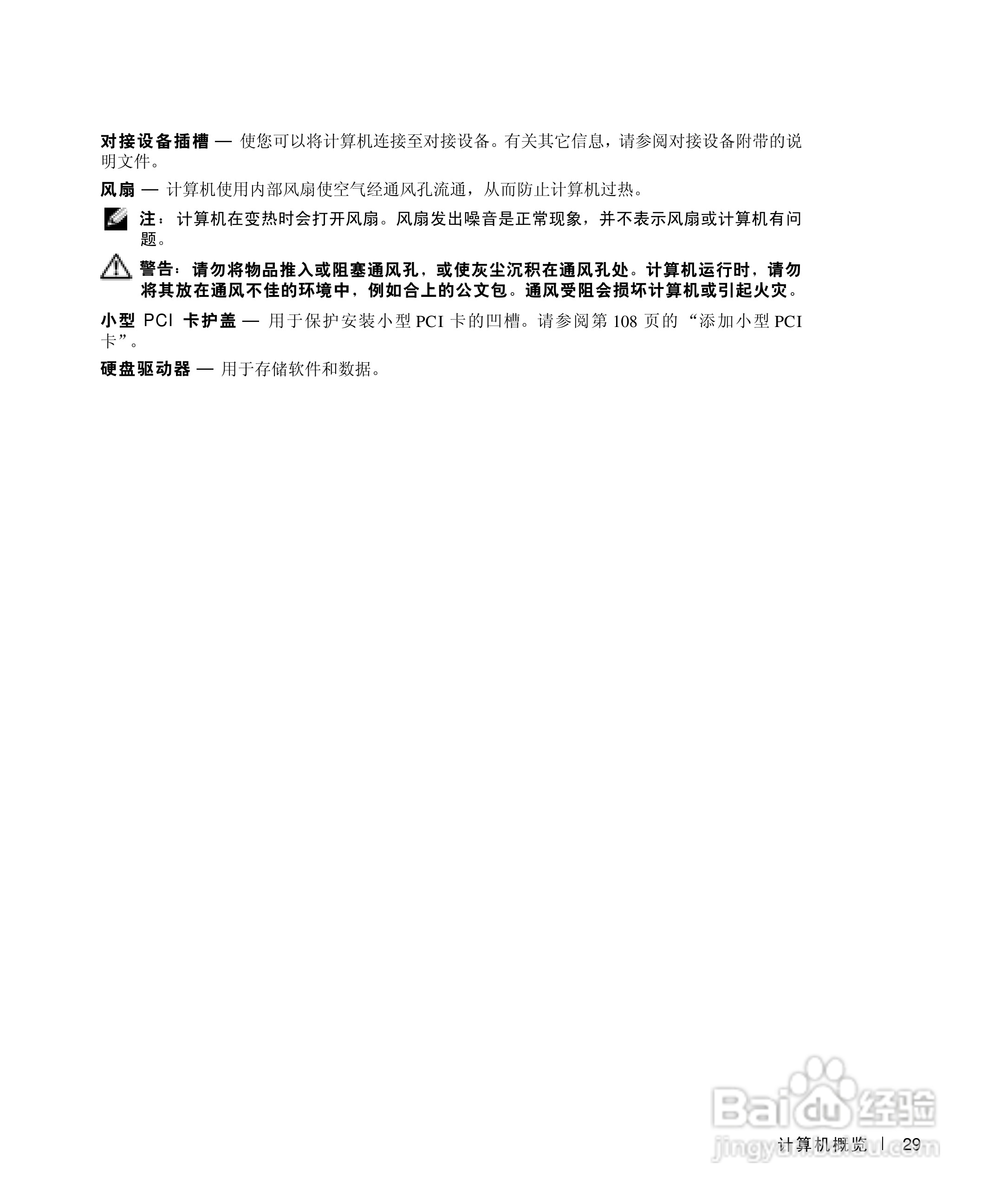 DELL戴尔Inspiron 500m笔记本电脑使用说明书:[3]