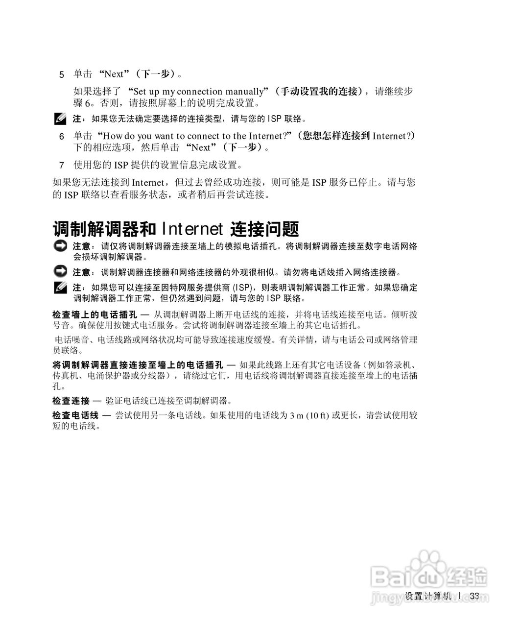 DELL戴尔Inspiron 500m笔记本电脑使用说明书:[4]