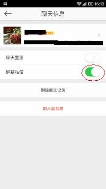 新浪微博手机版怎么屏蔽用户私信