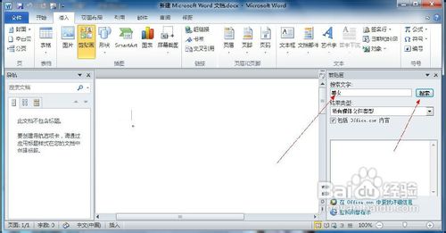 Word 2010如何使用剪贴画来装饰文档