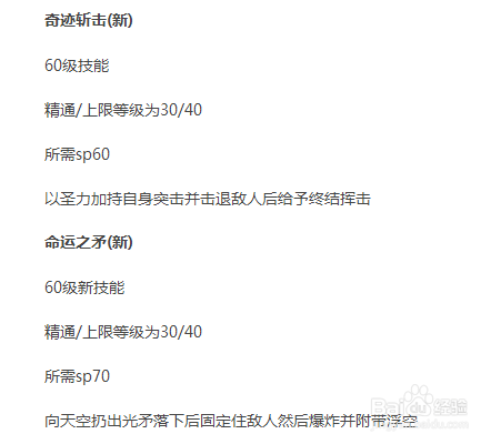 dnf圣骑士525辅助加点?dnf525改版圣骑士加点?