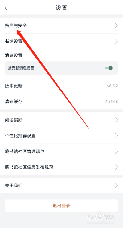 藏书阁用户怎么在APP申请注销账号