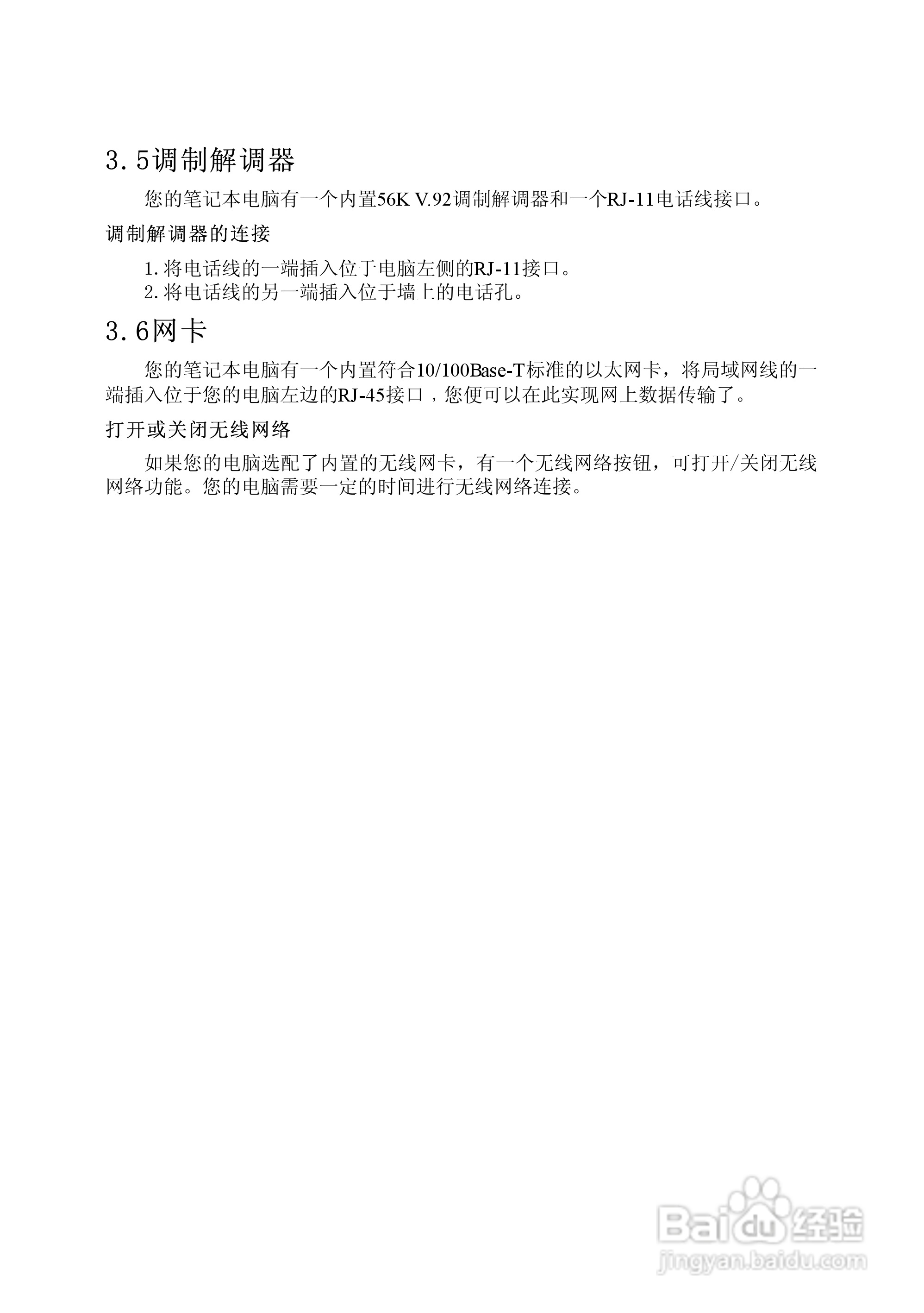 Founder方正佳和H180笔记本电脑使用说明书:[3]