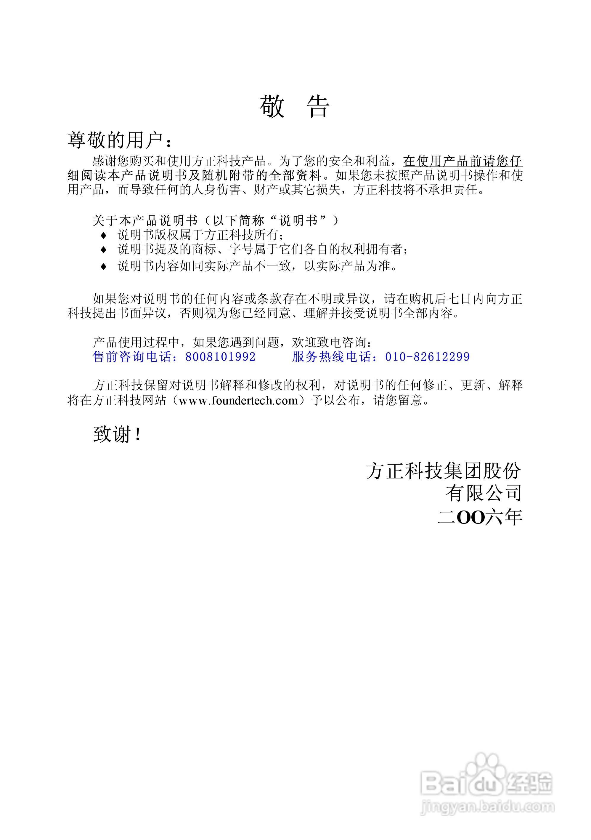 Founder方正佳和H180笔记本电脑使用说明书:[1]
