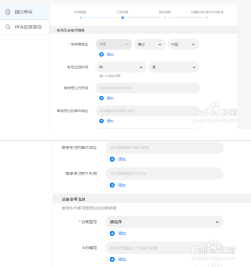 图示华为手机自助申诉操作步骤简介