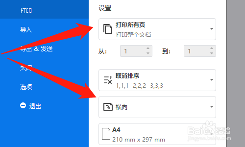 亿图图示如何打印文件