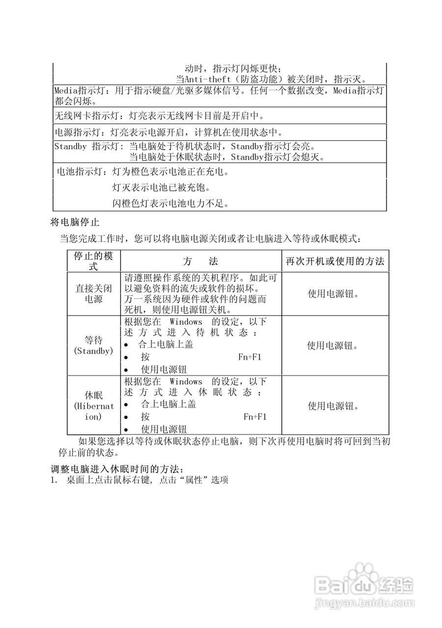 Founder方正颐和A530笔记本电脑使用说明书:[2]