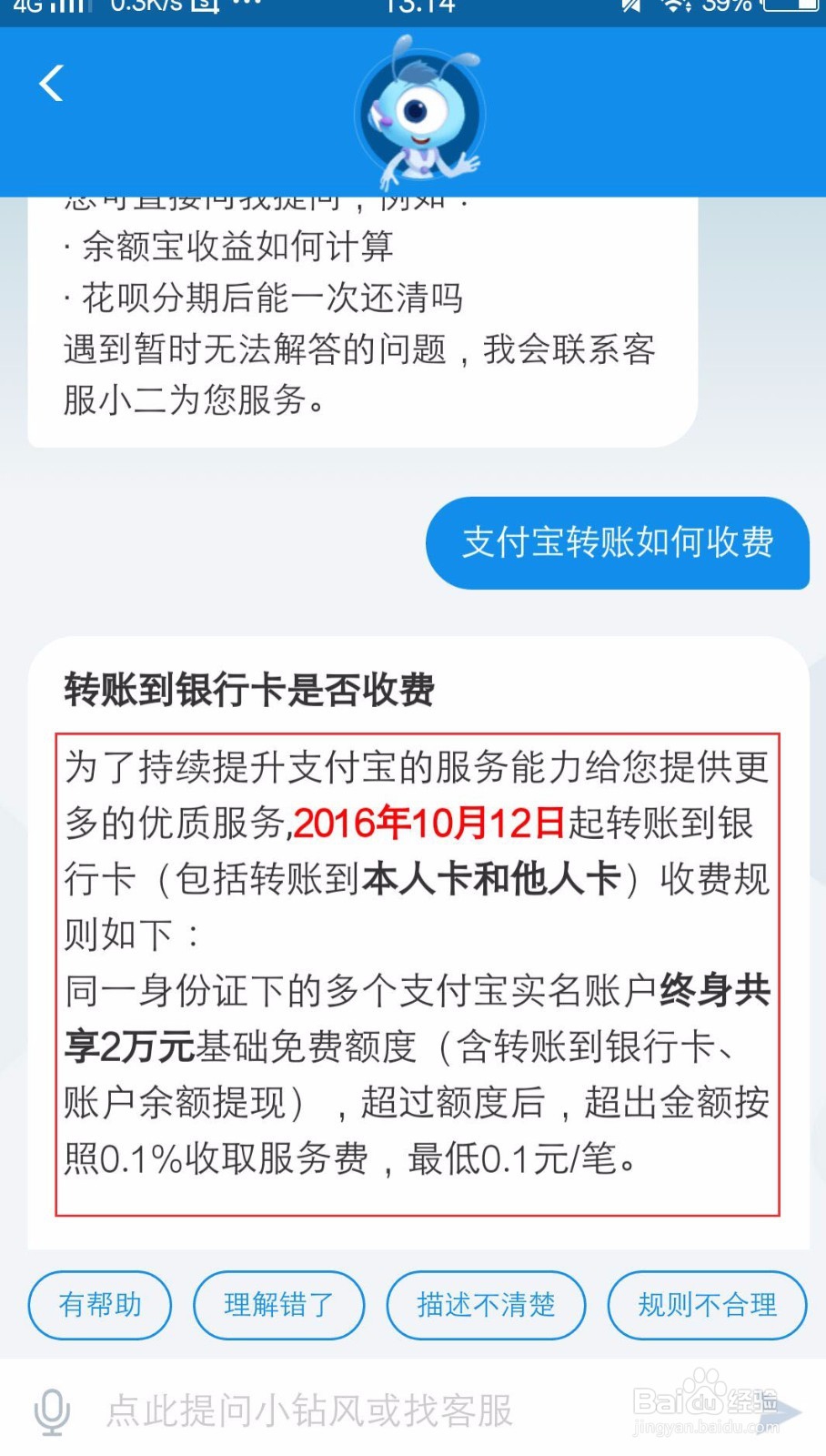 手机支付宝转账如何收费