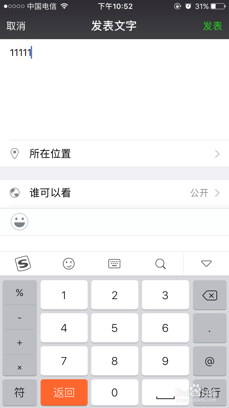 微信怎么发送纯文字朋友圈？