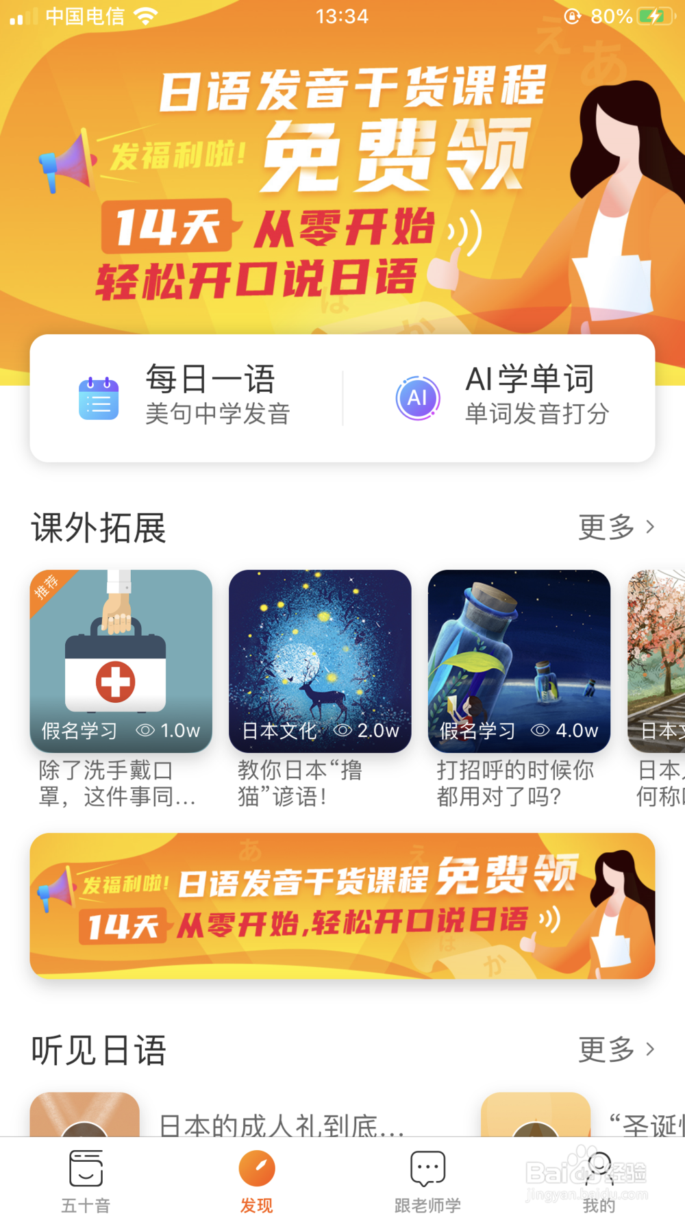 好用的日语学习APP有哪些？（第一部分）