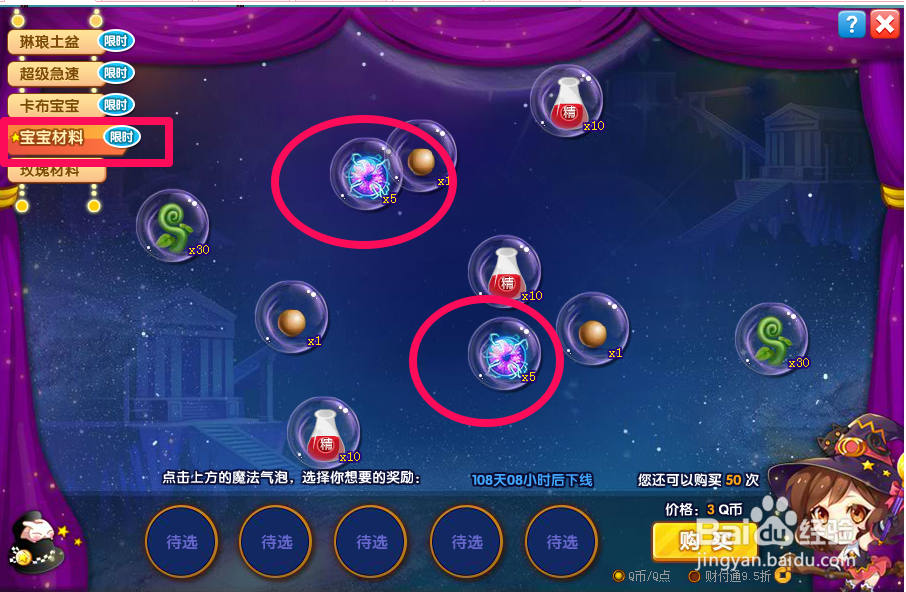 天赋进化水晶球玫瑰小镇